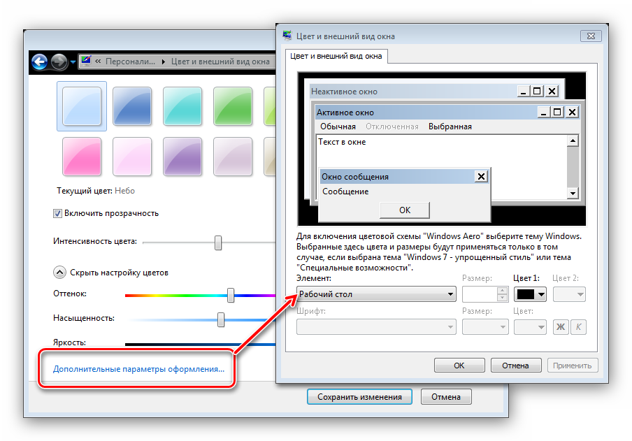 Дополнительные параметры окон для настройки экрана Windows 7