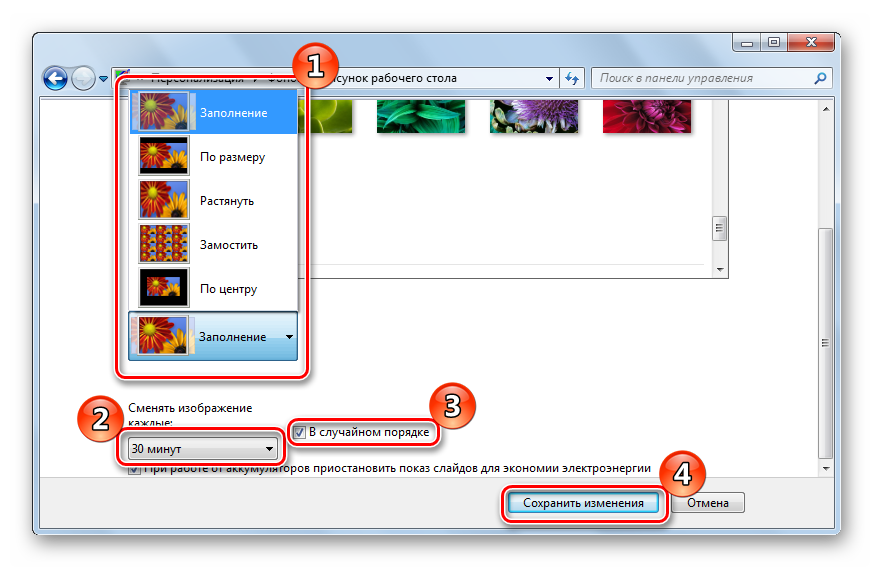 Nastroyka-parametrov-fona-rabochego-stola-v-windows-7