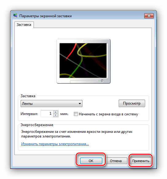 Сохранить параметры заставки для настройки экрана Windows 7
