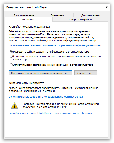 Настройка проигрывателя Flash Player