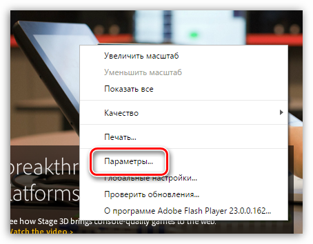 Настройка проигрывателя Flash Player