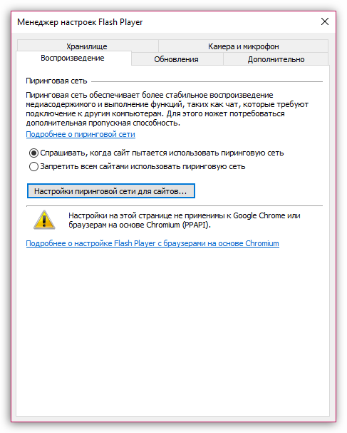 Настройка проигрывателя Flash Player