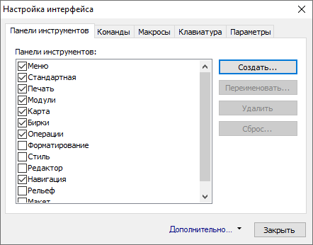 Настройка интерфейса , вкладка «Панели инструментов»