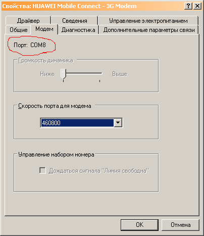 ① Посмотрите на номер порта модема.