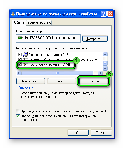 Свойства интернет-протокола для сетевых соединений