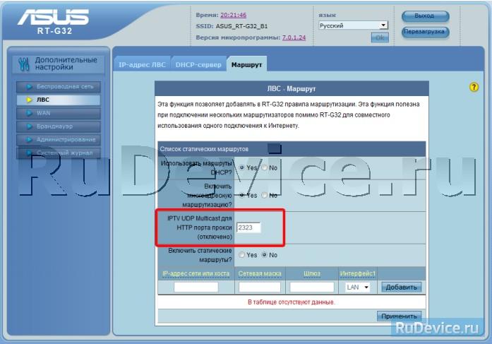 Настройка IP-TV на Wi-Fi роутере Asus