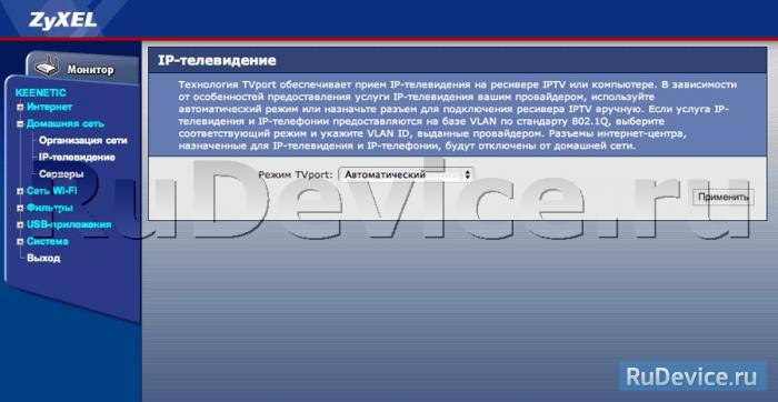 Настройка IP-TV для ZyXEL keenetic Lite .