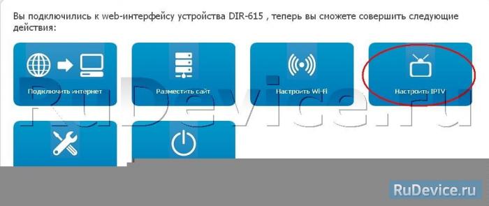 Настройка IP-TV на Wi-Fi роутере D-Link