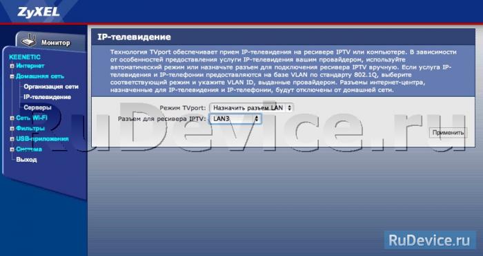 Настройка IP-TV для ZyXEL keenetic Lite .