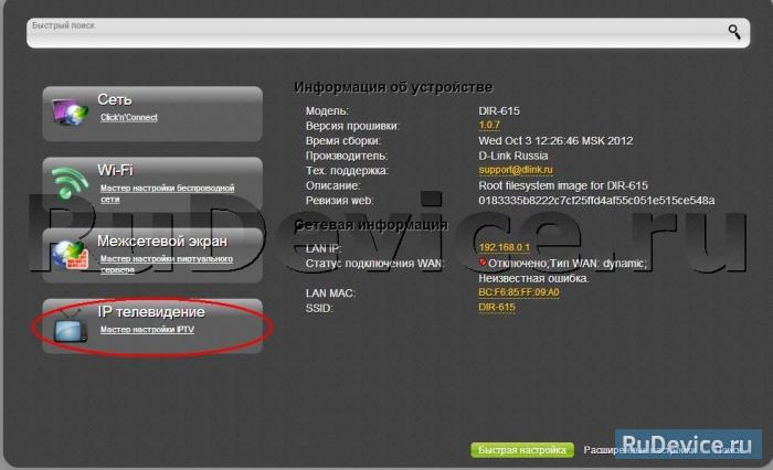 Настройка IP-TV на Wi-Fi роутере D-Link