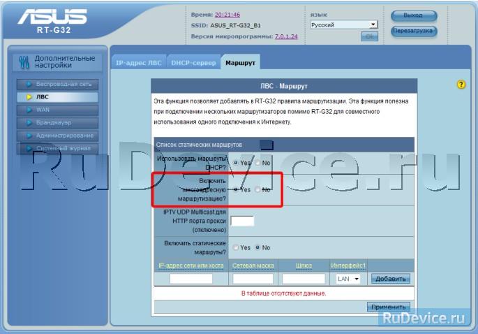 Настройка IP-TV на Wi-Fi роутере Asus