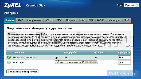 ZyXEL keenetic V2 . Настройка IP-TV на