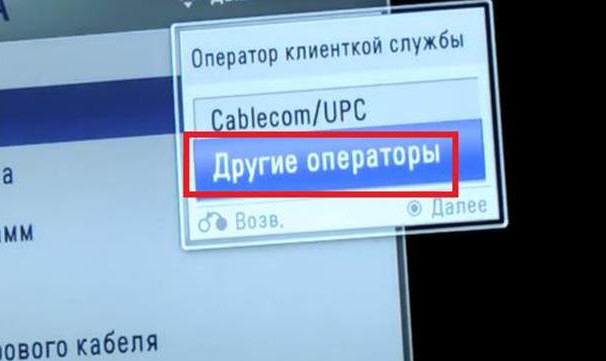 Настройка спутникового телевидения на телевизоре LG