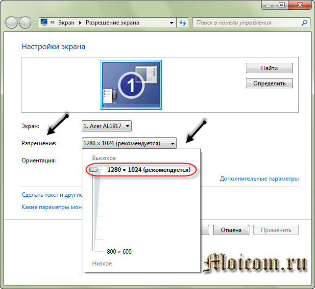 Настройки компьютера - рекомендуемое разрешение