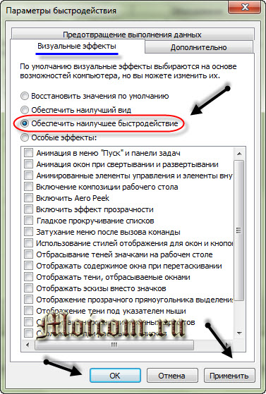 Настройки компьютера - для обеспечения наилучшей скорости