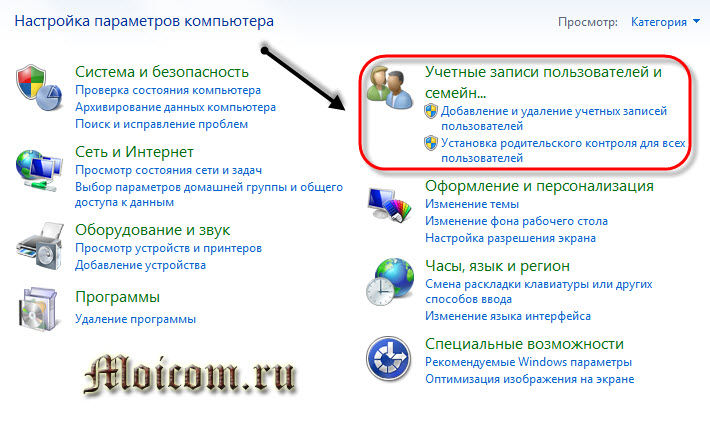 Настройка компьютера - учетные записи и семейная безопасность