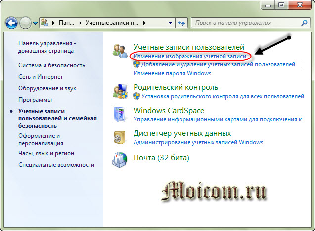 Настройка компьютера - изменение изображения учетной записи