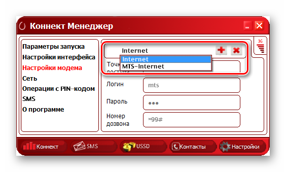 Изменение профилей в программе Connect Manager