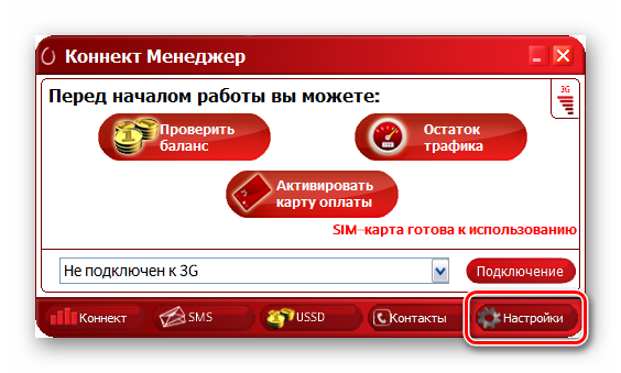 В Connect Manager перейдите в раздел Настройки