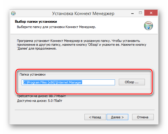 Изменение пути установки MTS connect