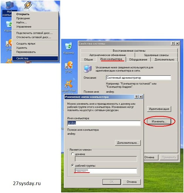 меняем имя компьютера 