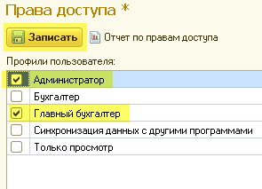 1С Бухгалтерия 8.3 (версия 3.0) 8 . Определение пользователей и их прав доступа в