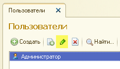 Настройка пользователей и их прав доступа в 1С Бухгалтерии 8.3 (версия 3.0) 3