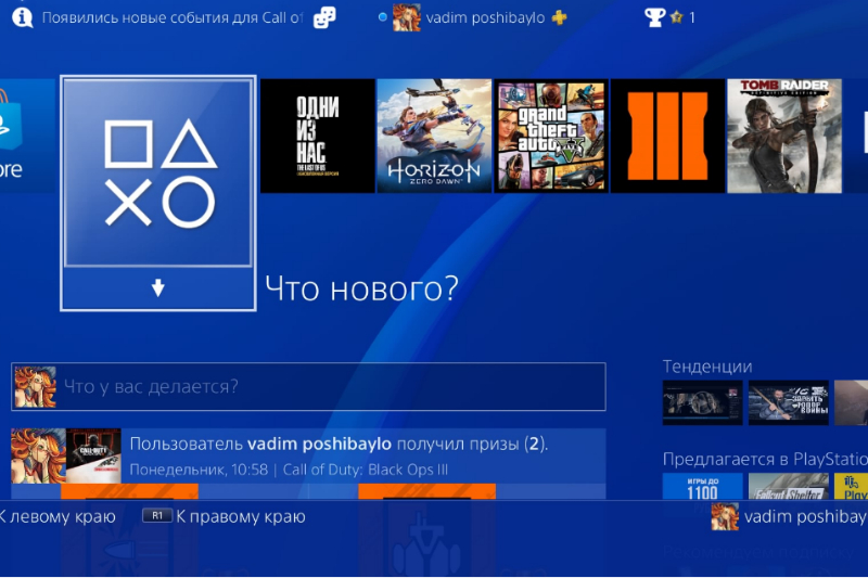 Библиотека игр на PS4