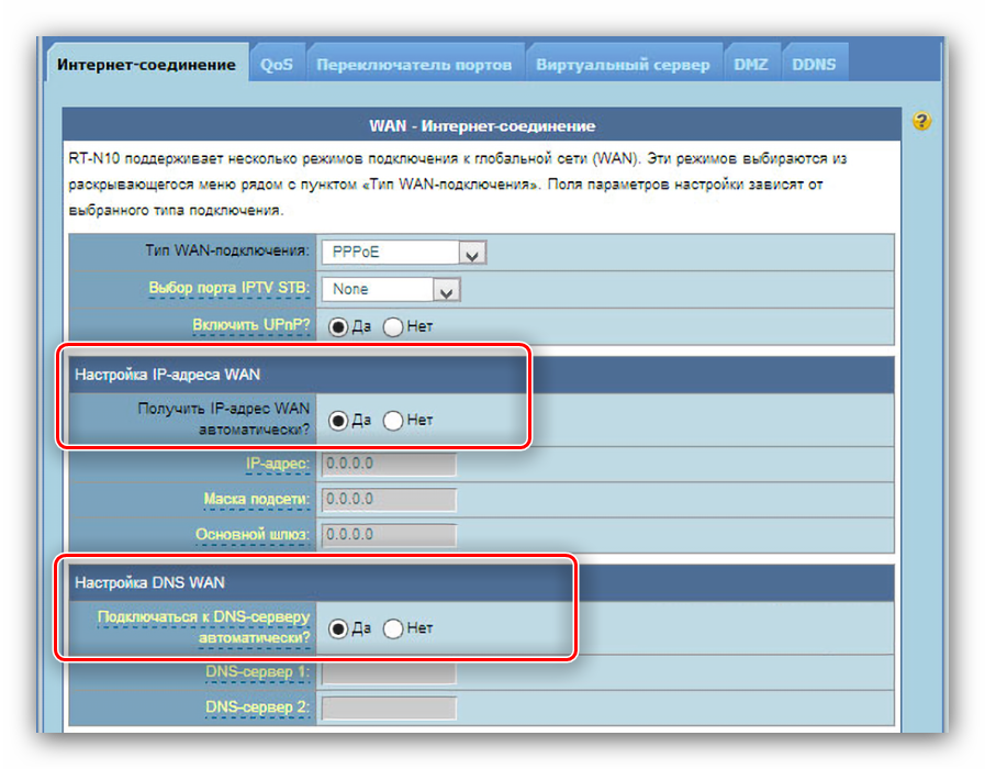 Автоматическое получение адресов IP и DNS для настройки PPPoE в роутере ASUS RT-N10