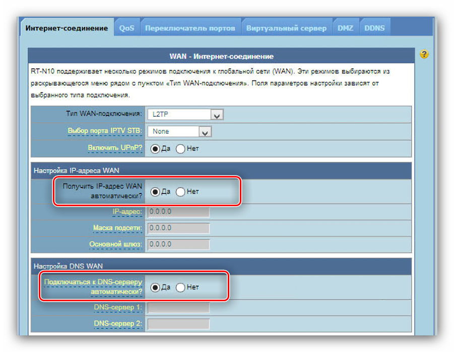 Выбор автоматического получения IP и DNS для настройки L2TP в роутере ASUS RT-N10