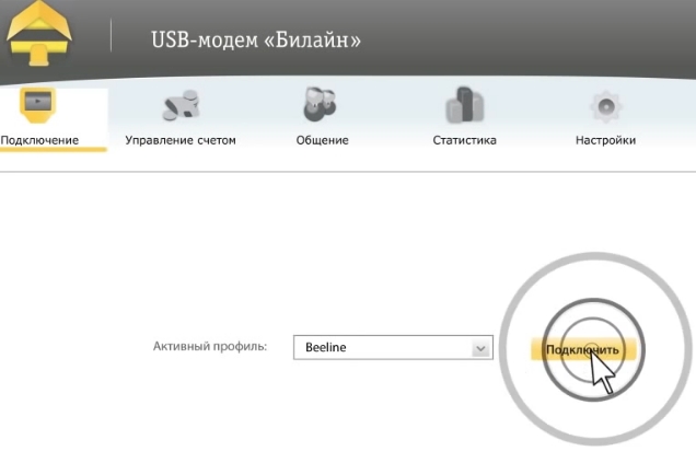 подключение к сети модема билайн 
