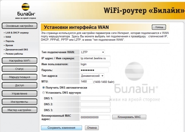 ввод установочных параметров роутера билайн 