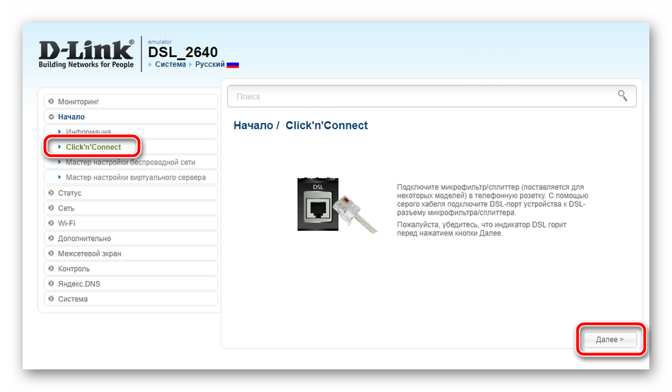 Переход к быстрой настроке роутера D-Link DSL- 2640U 