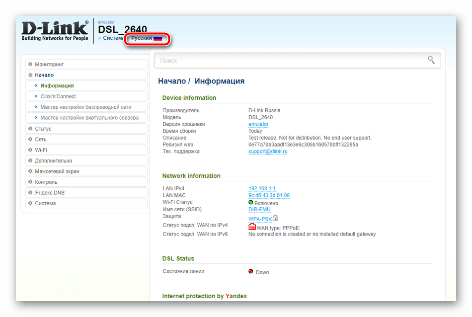Выбор языка веб-интерфейса роутера D-Link DSL- 2640U 
