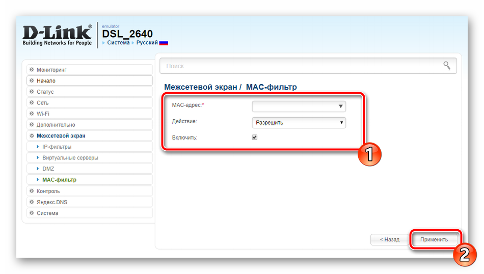 Настроить глобальный MAC-фильтр на роутере D-Link DSL- 2640U 
