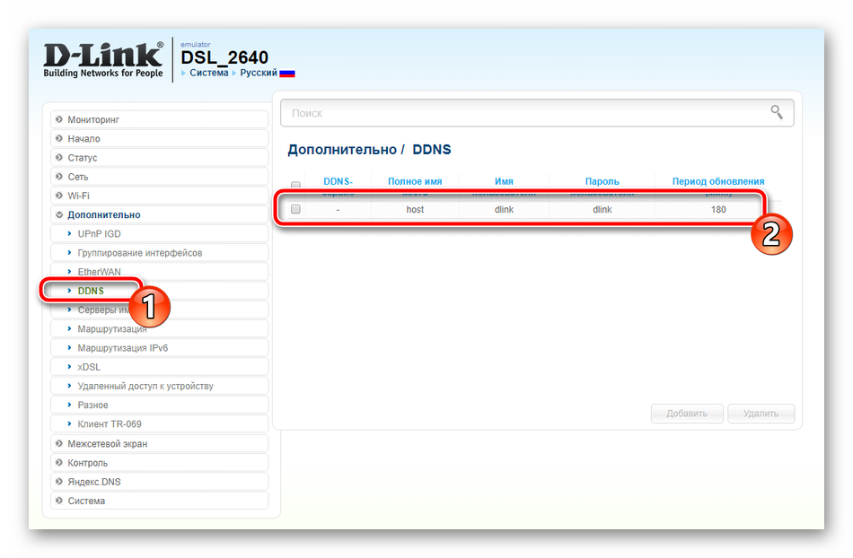 Перейти к настройке динамического DNS на роутере D-Link DSL- 2640U 