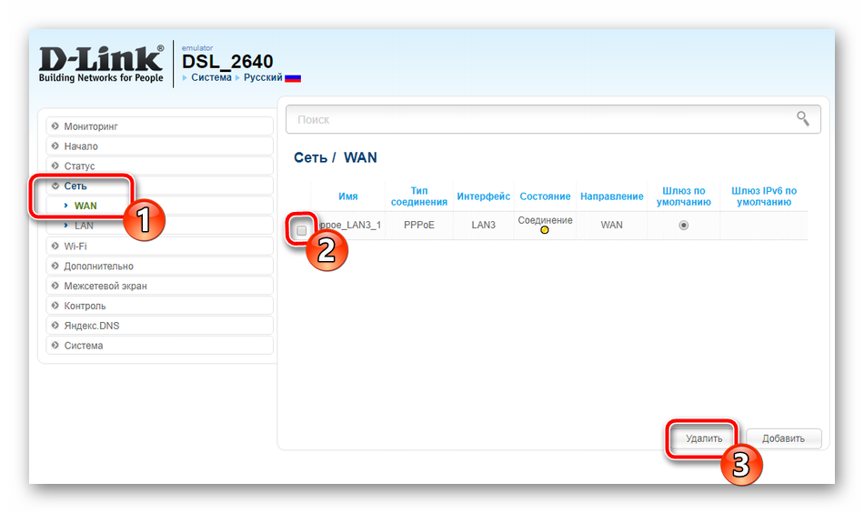 Создать WAN-соединение вручную на роутере D-Link DSL- 2640U 