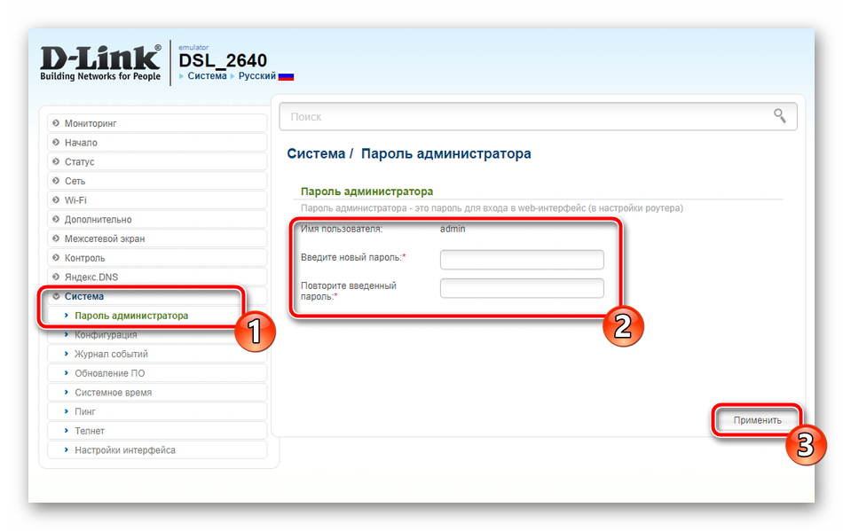 Сменить пароль учетной записи на роутере D-Link DSL- 2640U 
