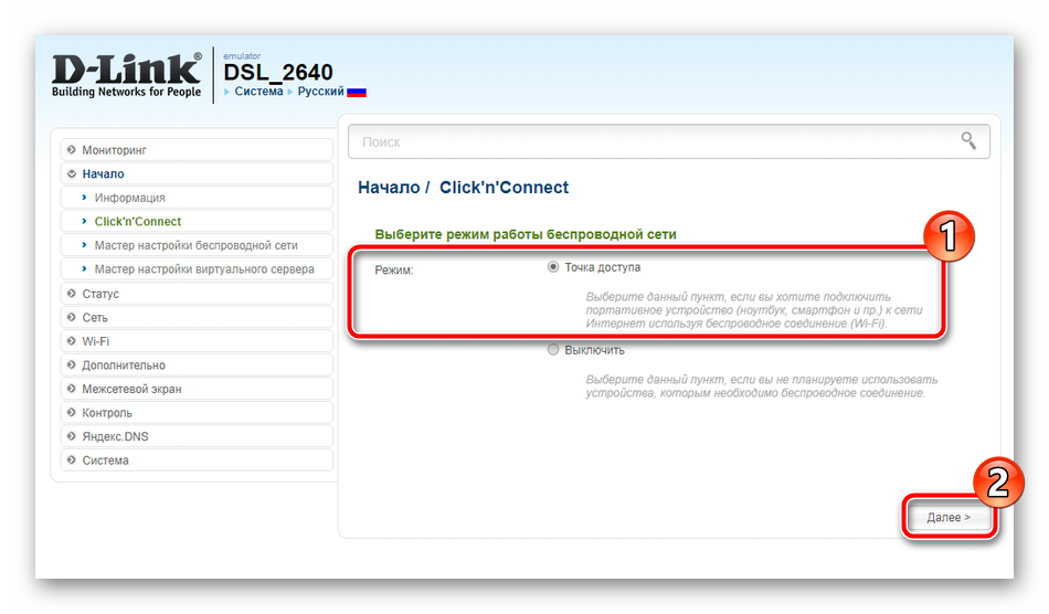 Создание точки доступа в быстрой настройке роутера D-Link DSL- 2640U 