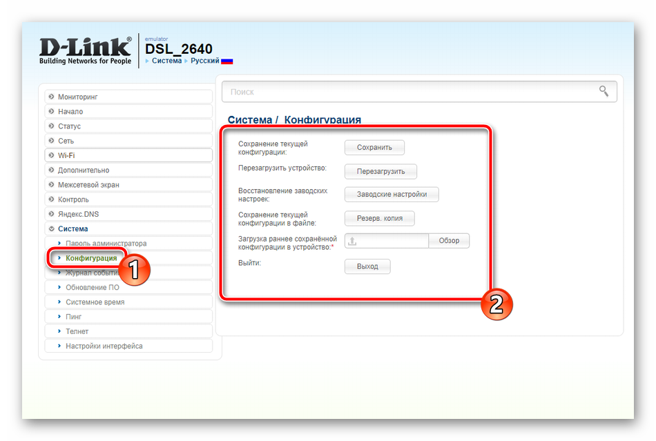 Сохранить настройки роутера D-Link DSL- 2640U 