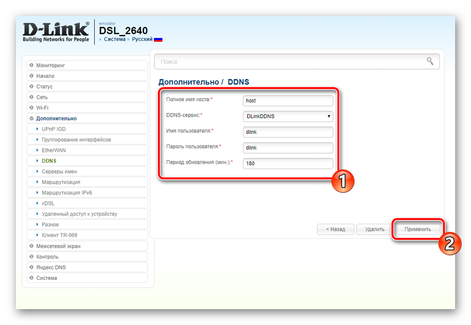 Настроить динамический DNS на роутере D-Link DSL- 2640U 