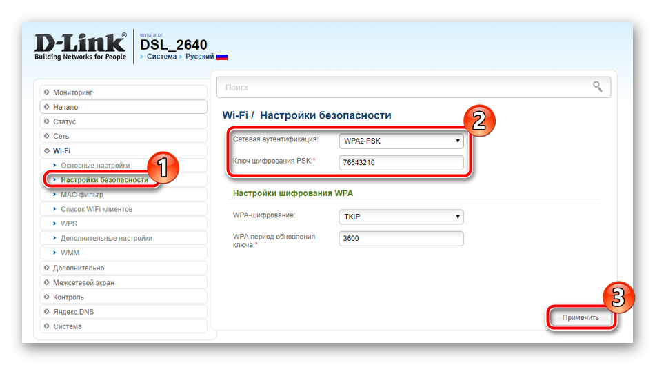 Настройки безопасности беспроводной сети на роутере D-Link DSL- 2640U 