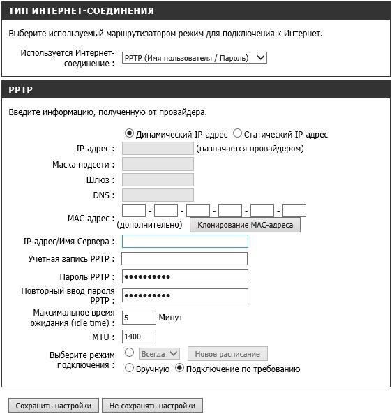 Подключение по протоколу PPTP