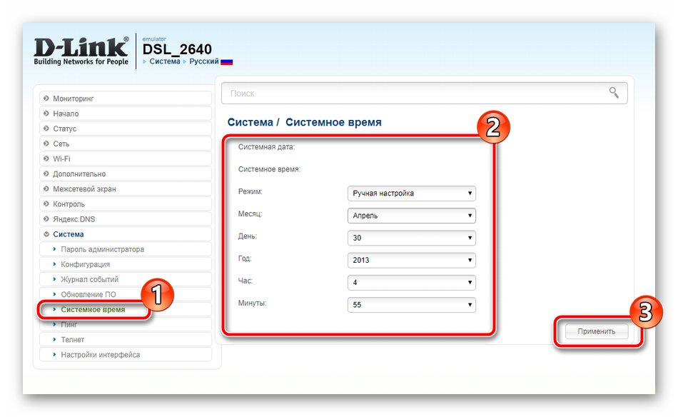 Изменить время и дату на роутере D-Link DSL- 2640U 