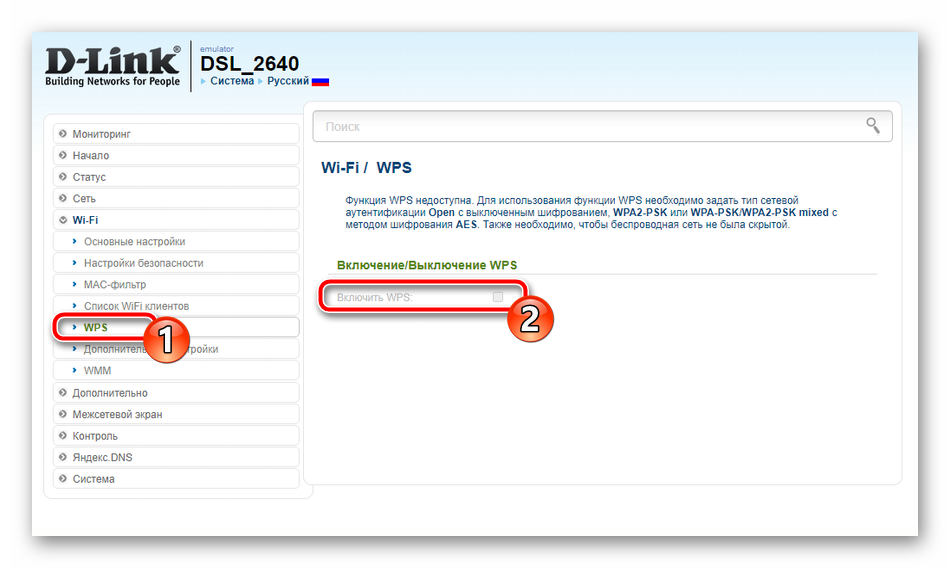 Настройка WPS на роутере D-Link DSL- 2640U 