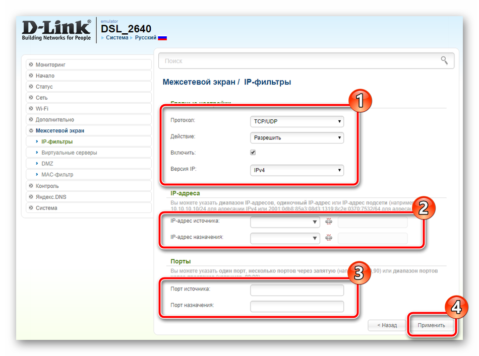 Настроить IP-фильтры на роутере D-Link DSL- 2640U 