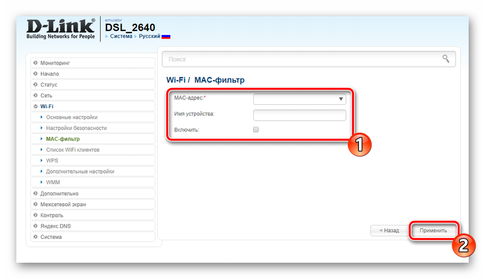 Настройка MAC-фильтра беспроводной сети на роутере D-Link DSL- 2640U 