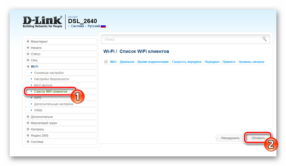 Просмотр списка Wi-Fi клиентов на роутере D-Link DSL- 2640U 