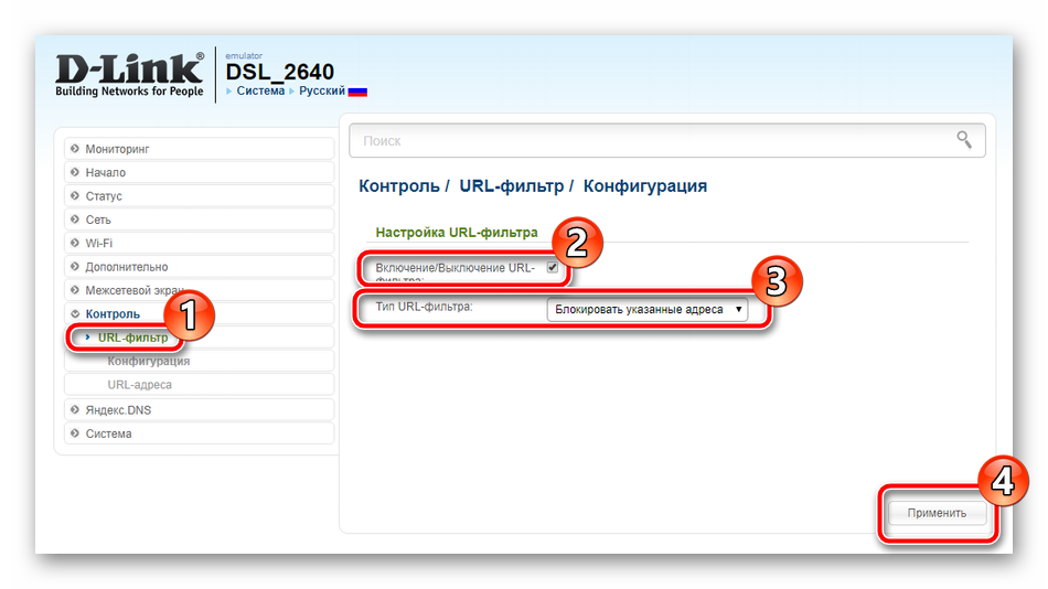Включить функцию фильтрации по URL нароутере D-Link DSL- 2640U 