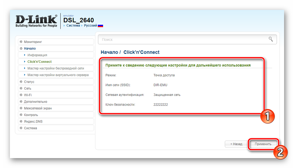 Проверить быструю настройку точки доступа роутера D-Link DSL- 2640U 